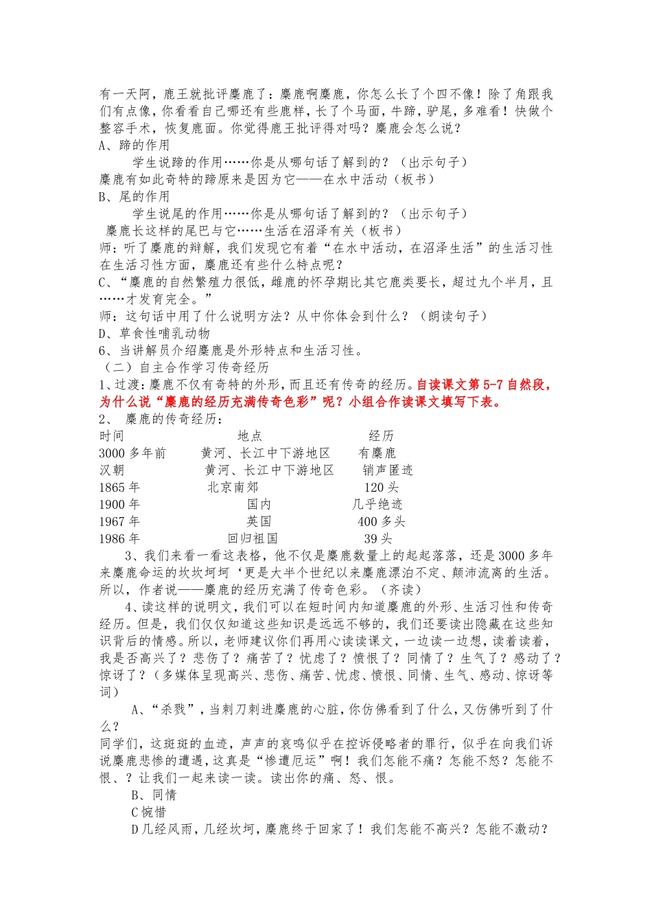 麋鹿第二课时教学设计_第2页