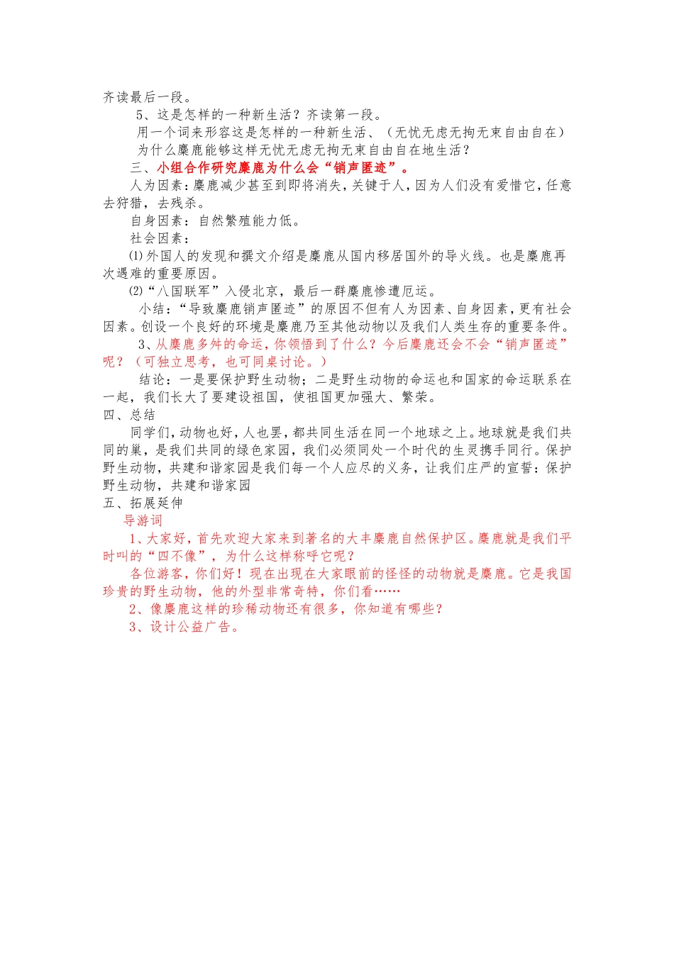 麋鹿第二课时教学设计_第3页