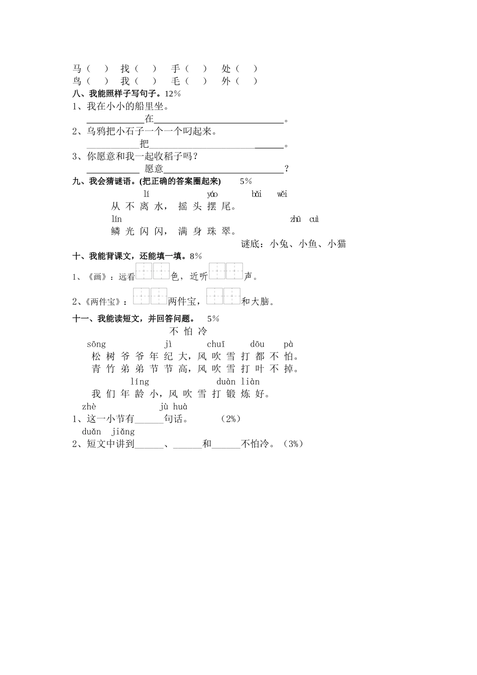 北师大版小学语文第一册期末测试卷_第2页