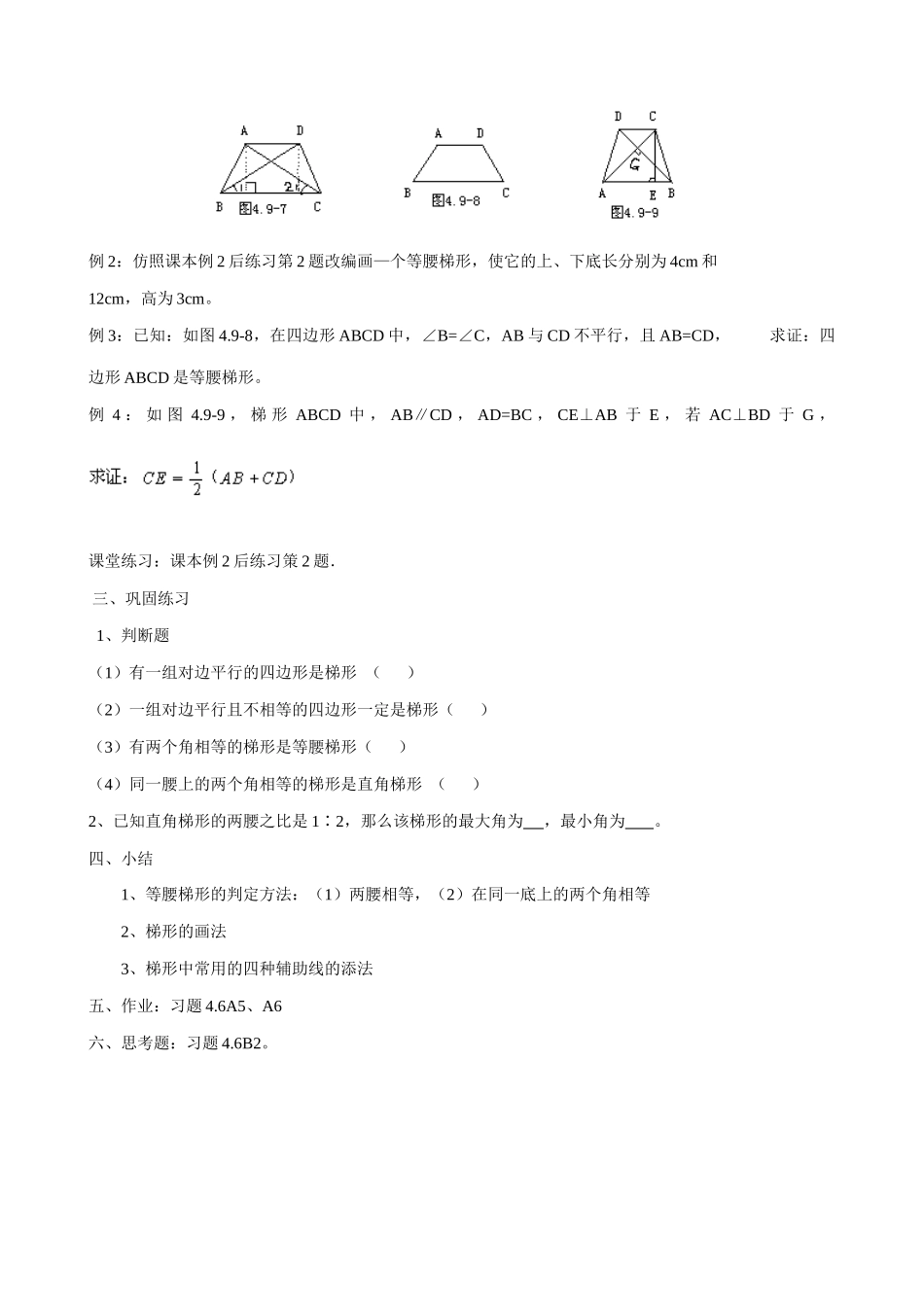 华东师大版八年级数学梯形(2)_第2页