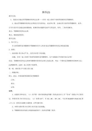 华东师大版八年级数学梯形(2)
