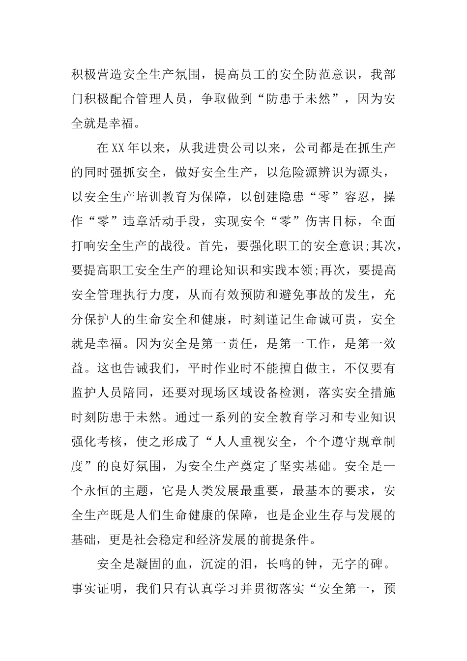 企业安全检查通讯稿_第2页