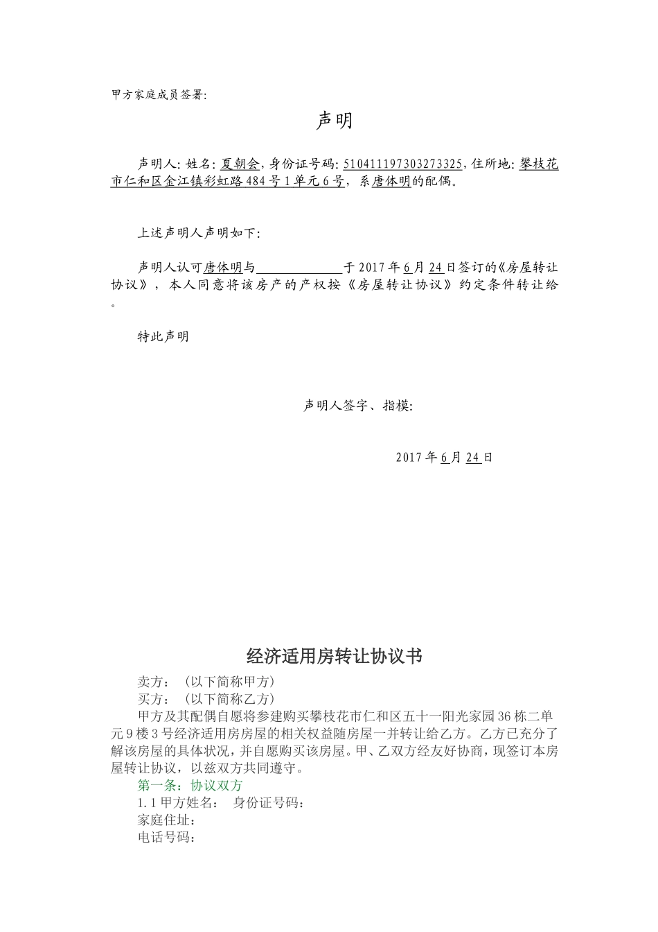 经济适用房买卖协议_第3页