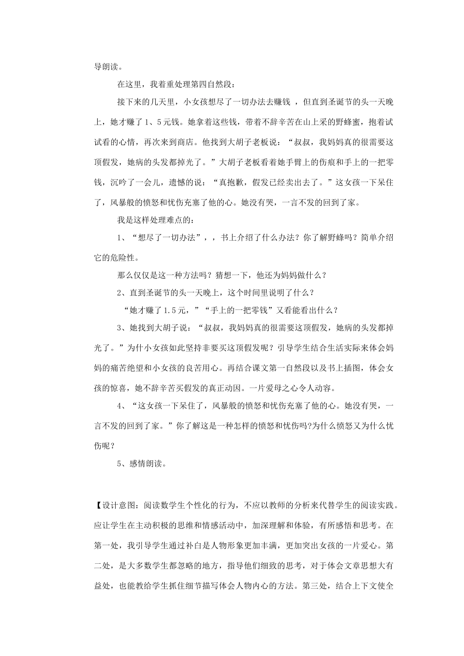 四年级语文下册 8.2圣诞老人的礼物教案2 长春版-长春版小学四年级下册语文教案_第2页