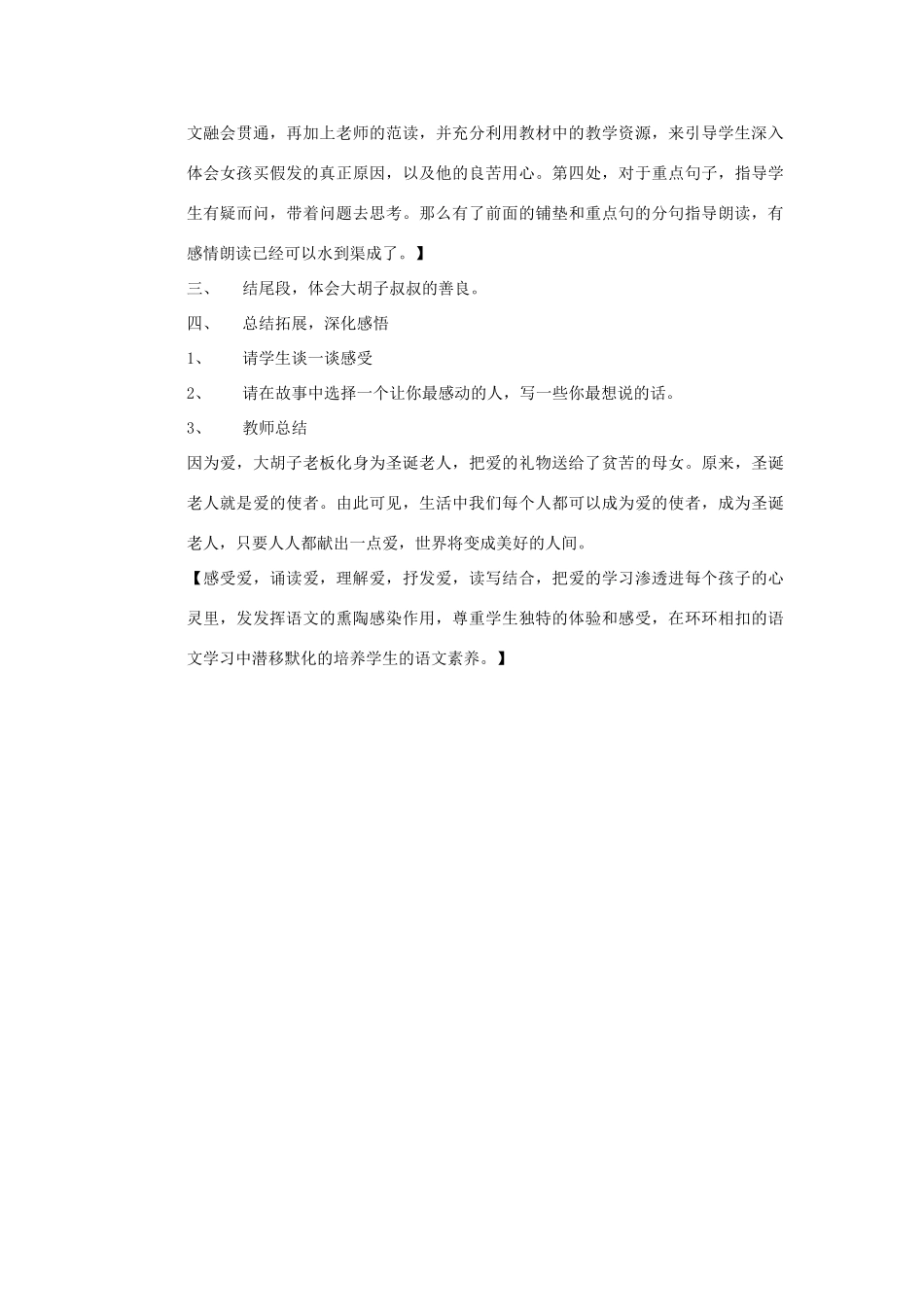 四年级语文下册 8.2圣诞老人的礼物教案2 长春版-长春版小学四年级下册语文教案_第3页