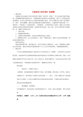 四年级语文下册 8.2圣诞老人的礼物教案2 长春版-长春版小学四年级下册语文教案
