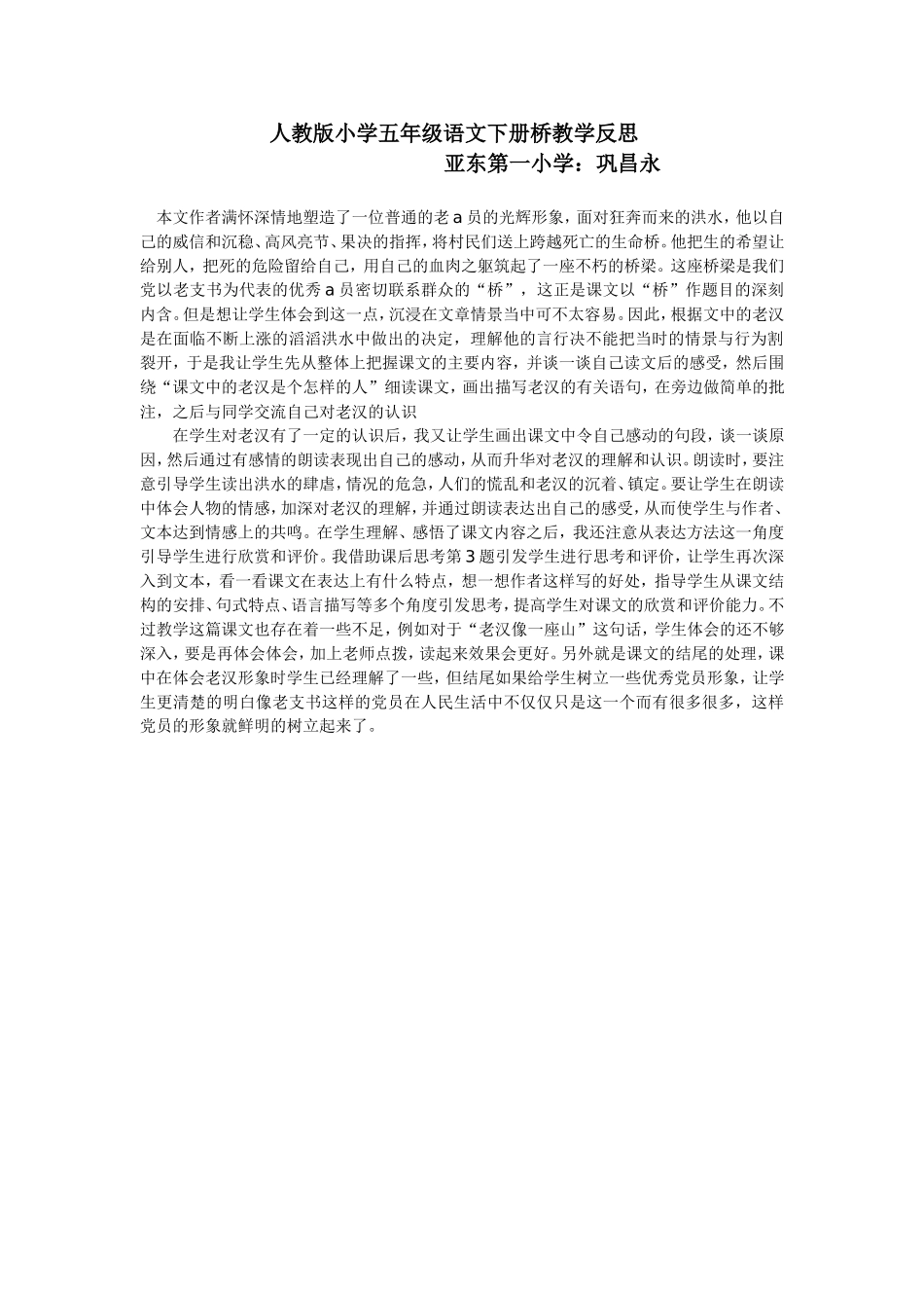 人教版小学五年级语文下册全部教学反思整理 (2)_第1页
