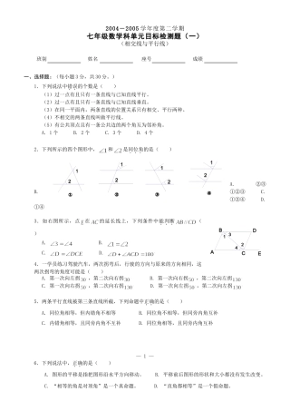 七年级数学相交线与平行线单元测试题-人教版