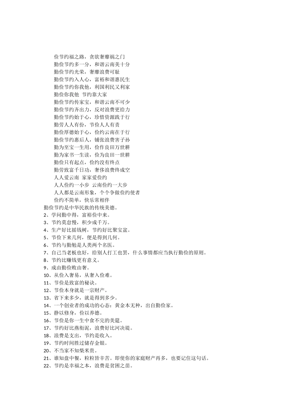 勤俭节约宣传标语_第1页