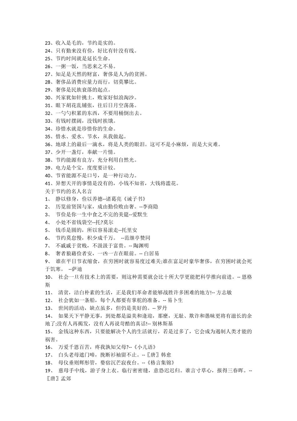 勤俭节约宣传标语_第2页