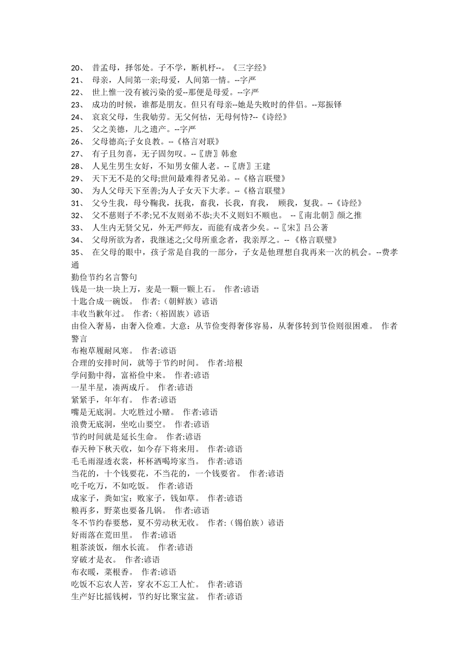 勤俭节约宣传标语_第3页