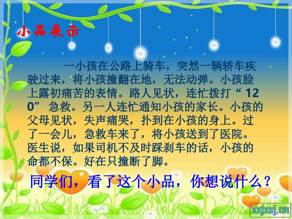 珍爱生命_安全第一主题班会_第3页