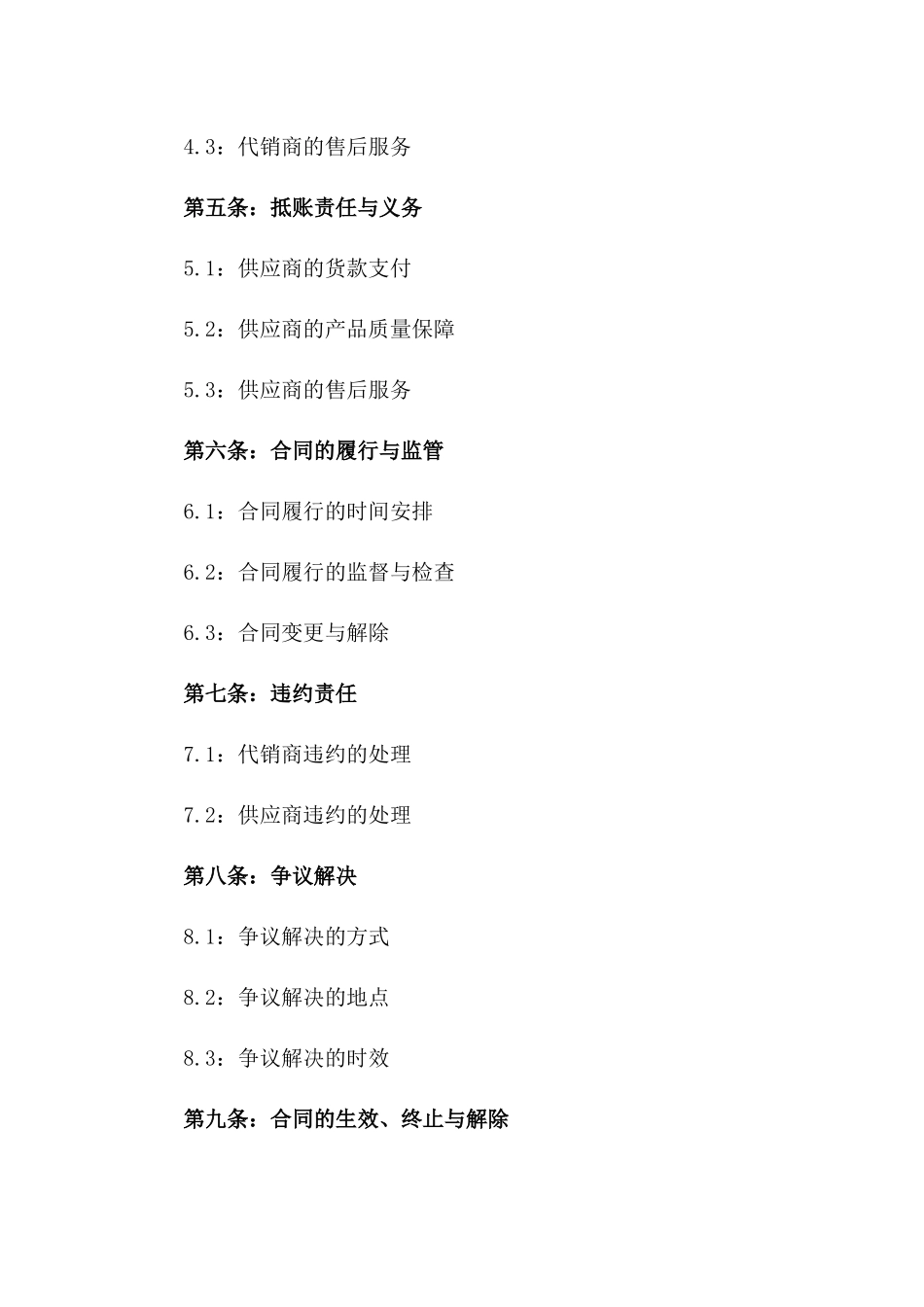 2024年产品代销抵账协议_第3页