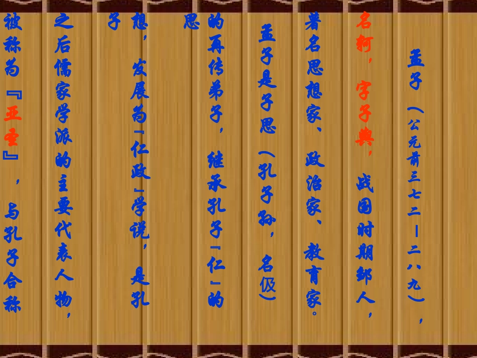 寡人之于国也__优质精品课件_必修3_第2页