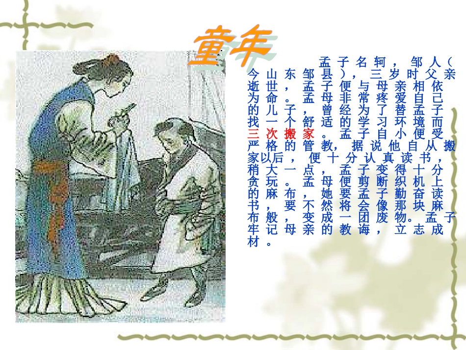 寡人之于国也__优质精品课件_必修3_第3页