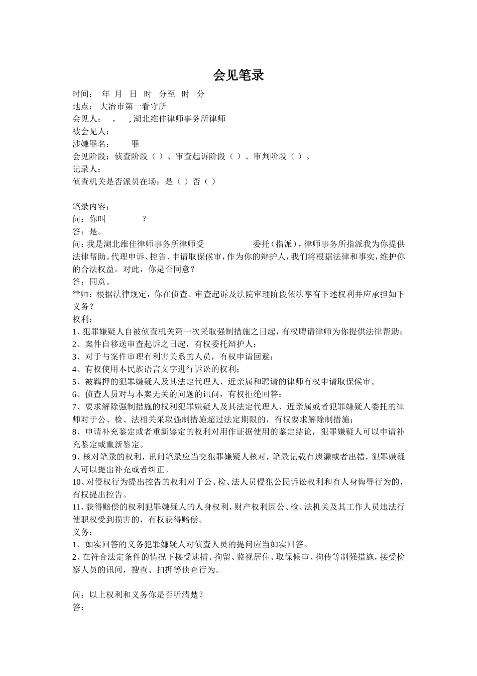 律师会见笔录范本_第1页