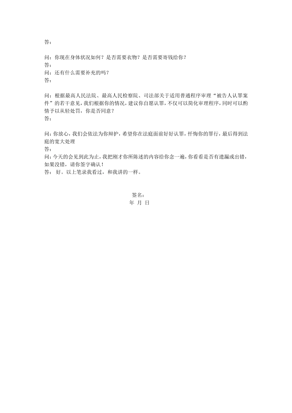 律师会见笔录范本_第3页
