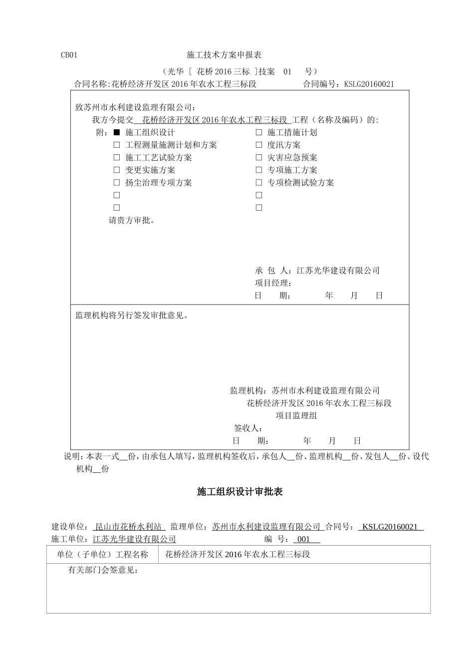 排涝站施工组织设计_第1页