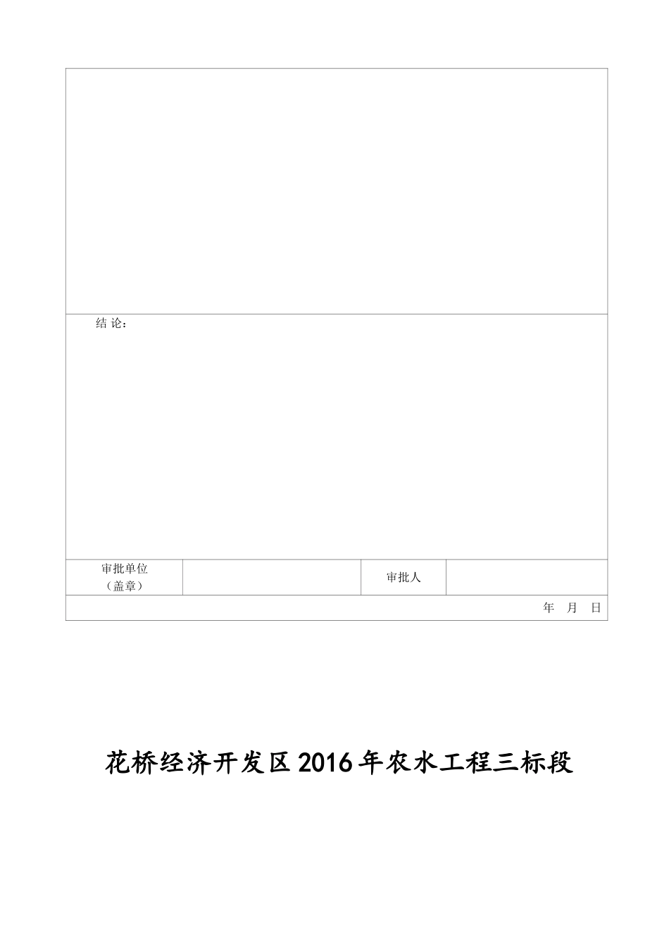 排涝站施工组织设计_第2页
