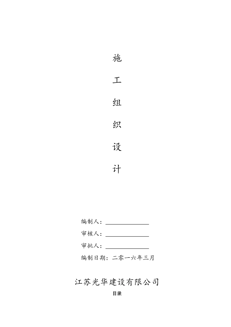 排涝站施工组织设计_第3页