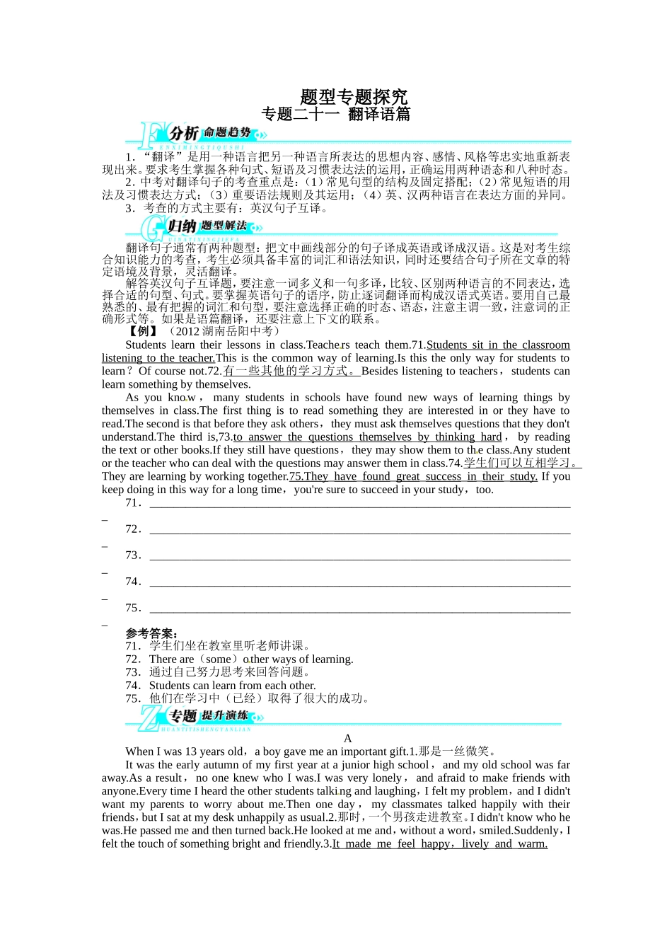 2014届中考英语语法专项突破专题训练：翻译语篇（含解析）_第1页