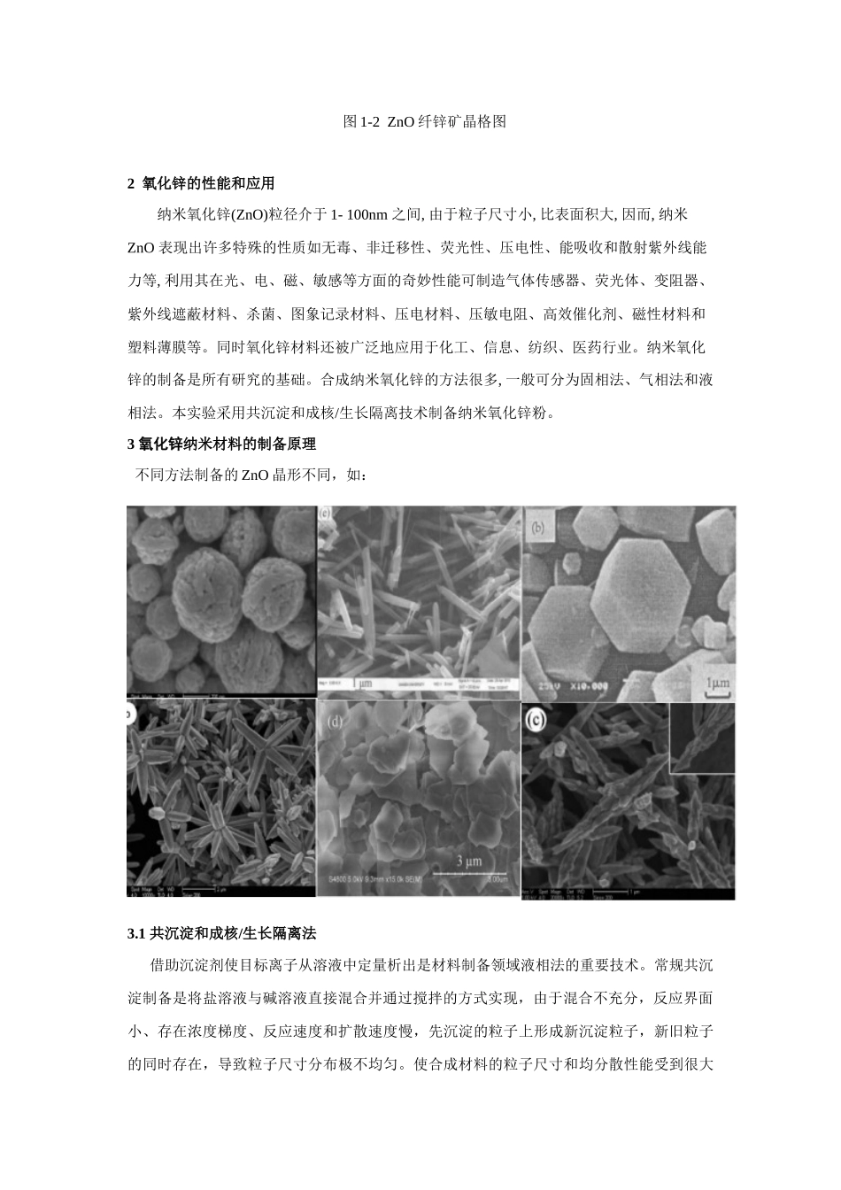 纳米ZnO的制备及表征_第2页
