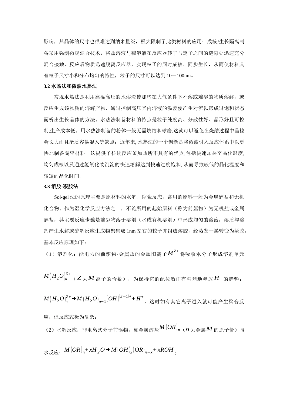 纳米ZnO的制备及表征_第3页