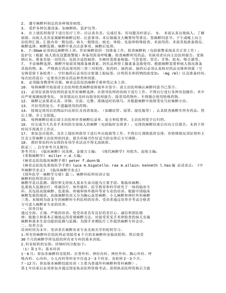 麻醉科培训计划_第3页