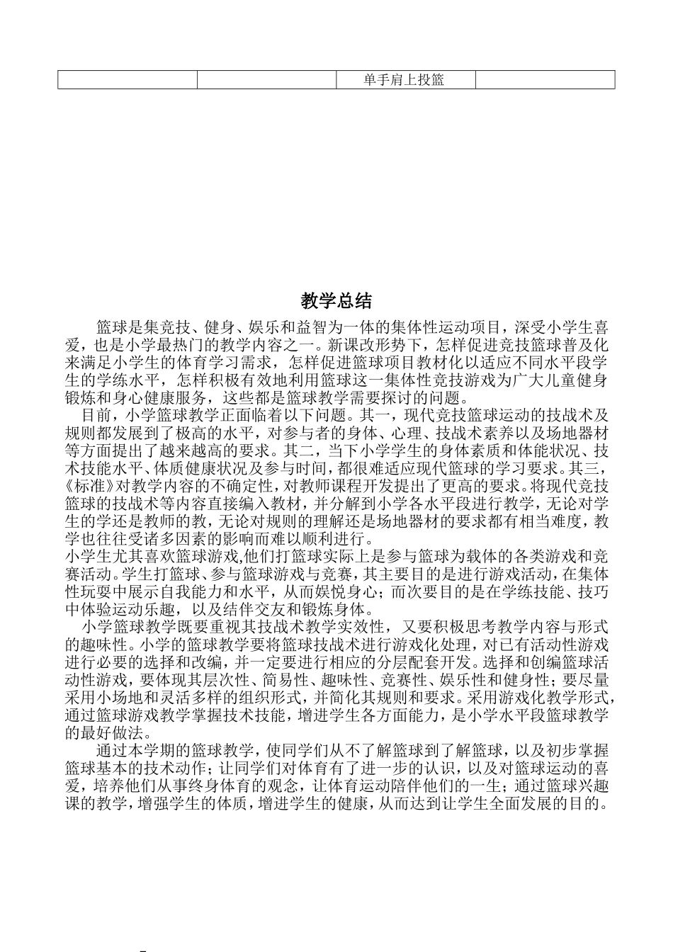 篮球教学计划_第2页