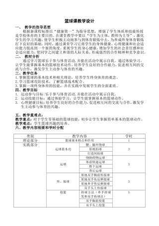 篮球教学计划