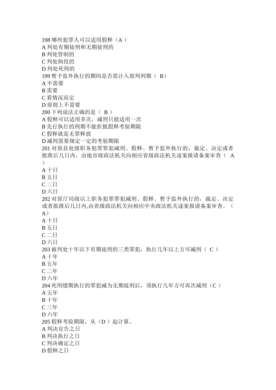 辽宁省2017年普法考试模拟试题_第2页