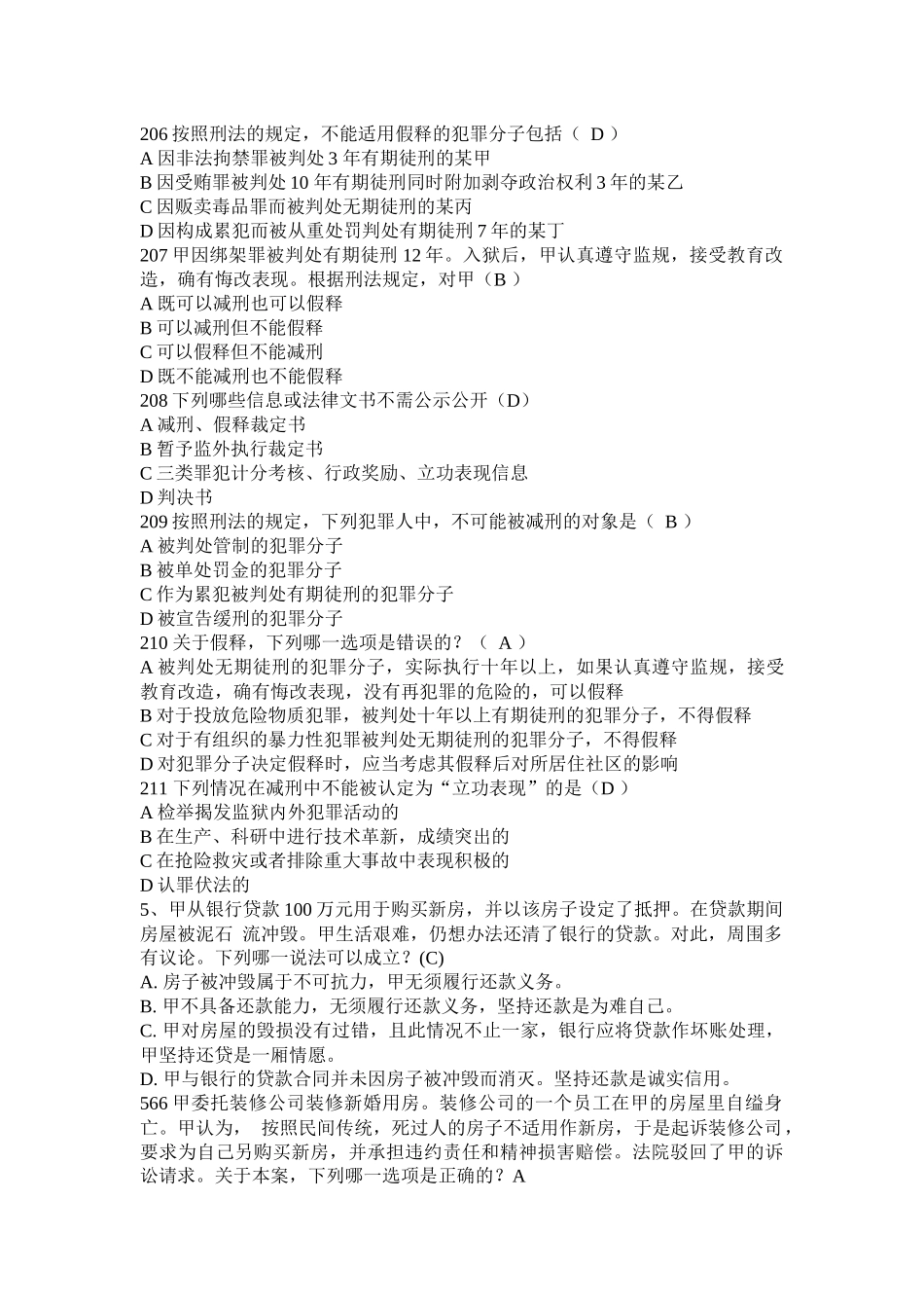 辽宁省2017年普法考试模拟试题_第3页