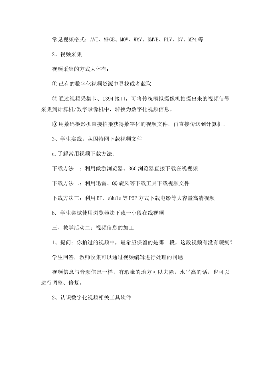 教科版高中信息技术基础5.2-视频信息的采集与加工-教学设计_第2页