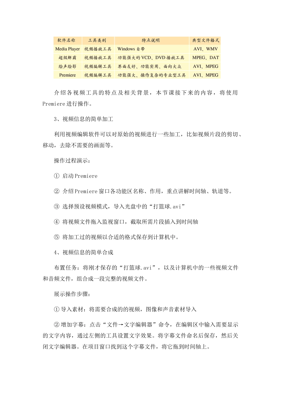 教科版高中信息技术基础5.2-视频信息的采集与加工-教学设计_第3页