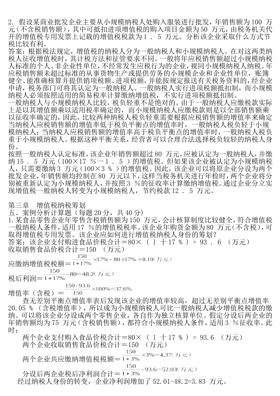 纳税筹划案例分析_第2页