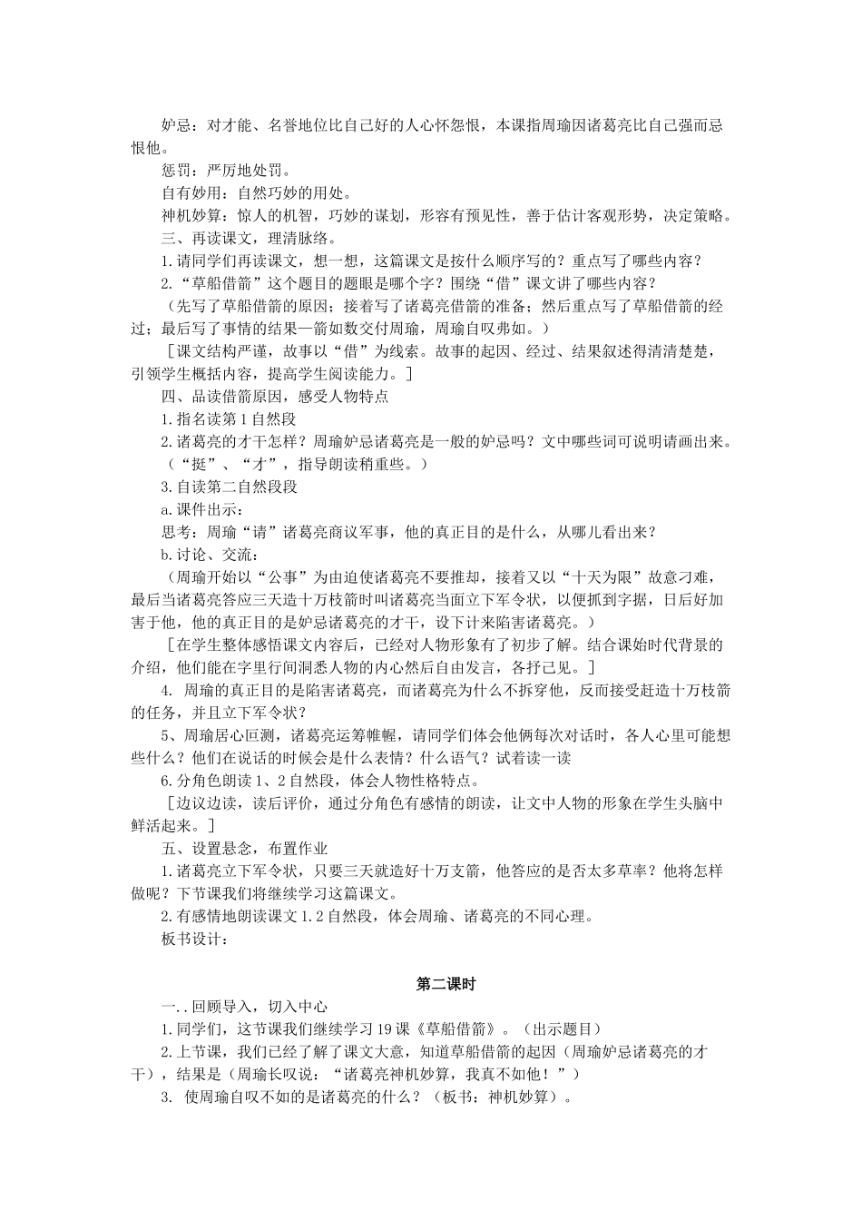 人教版(新)小学语文五年级下册《草船借箭-》教学设计_第2页