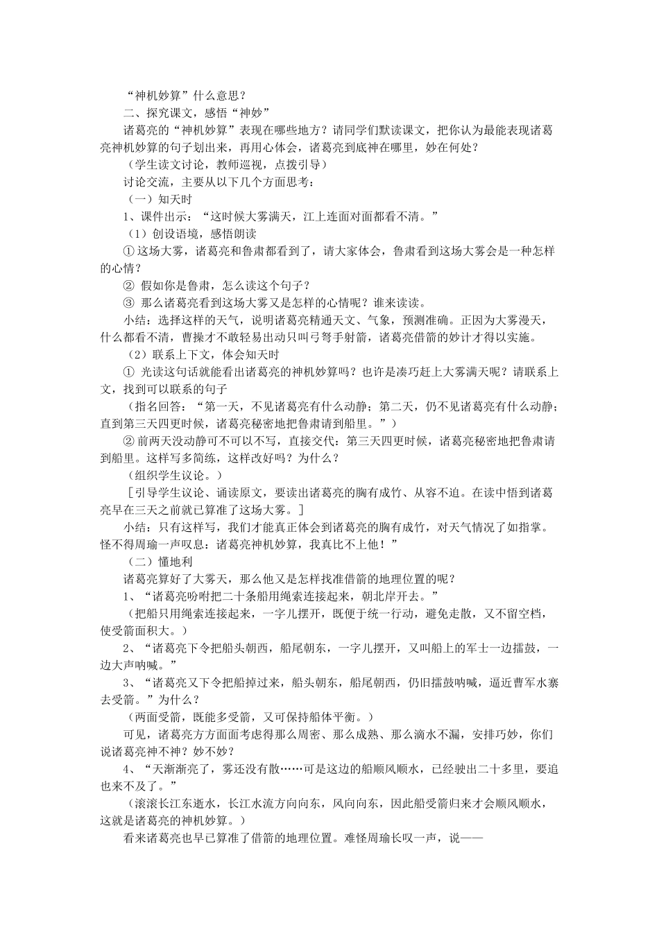 人教版(新)小学语文五年级下册《草船借箭-》教学设计_第3页