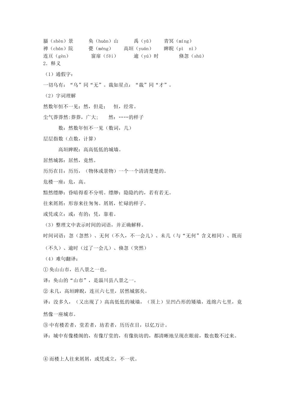 金识源秋六年级语文上册 第四单元 24《山市》教案 鲁教版五四制-鲁教版五四制小学六年级上册语文教案_第2页