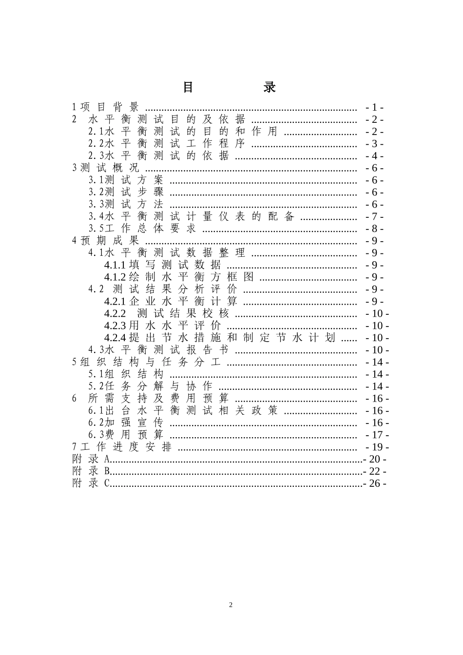 企业水平衡测试方案_第2页