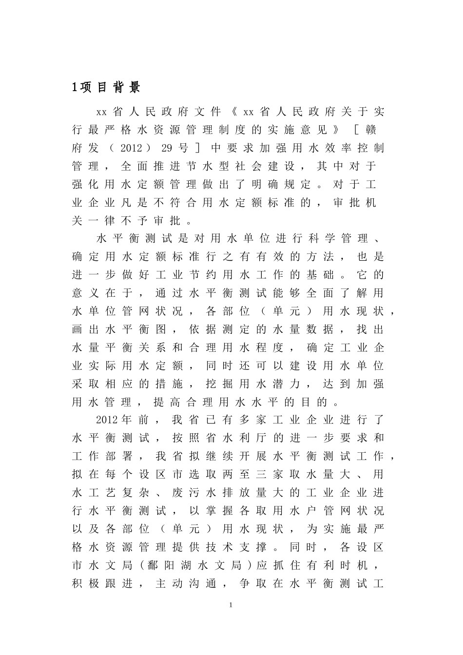 企业水平衡测试方案_第3页