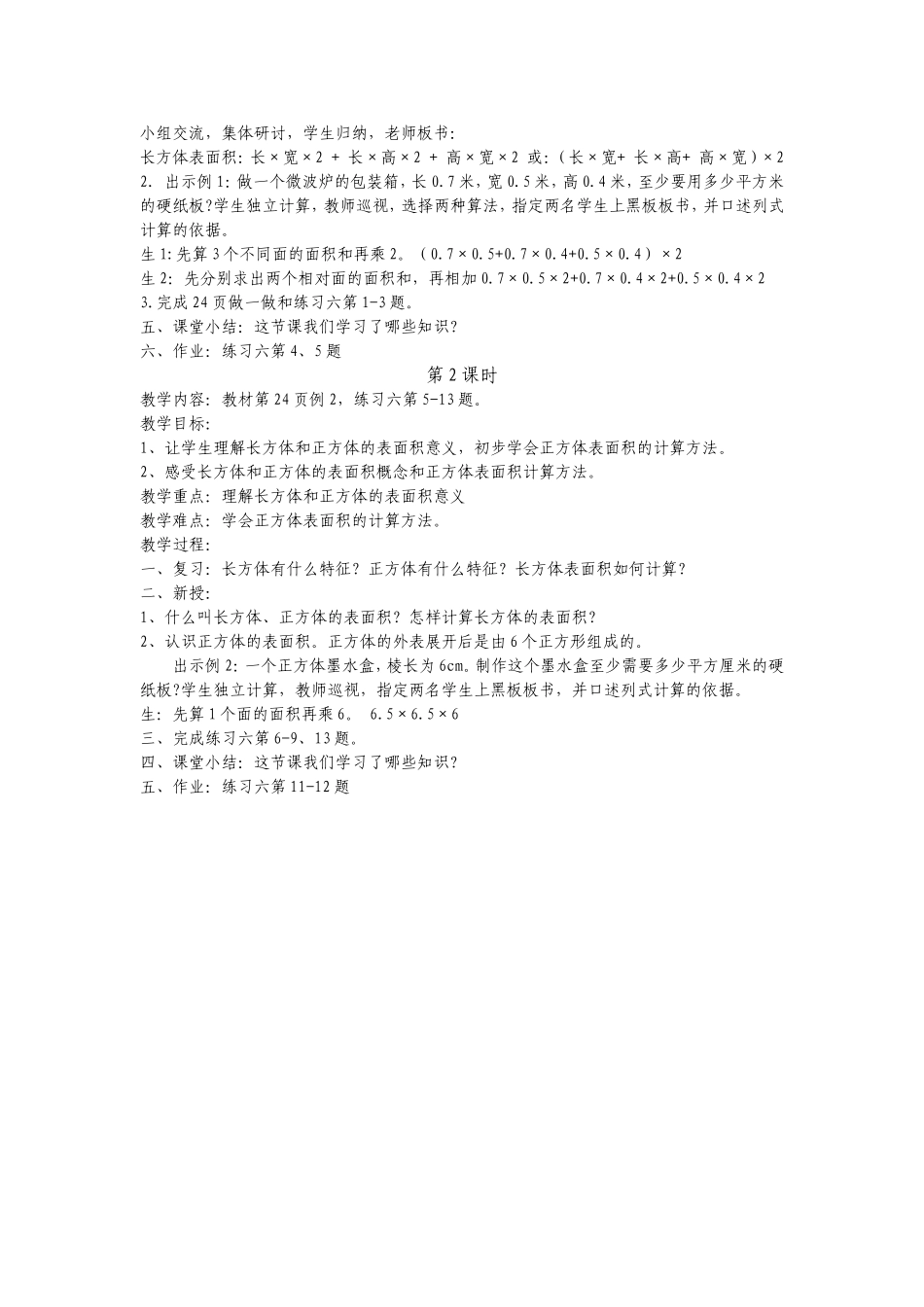 长方体和正方体的表面积第1课时_第2页