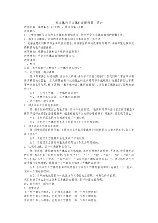 长方体和正方体的表面积第1课时