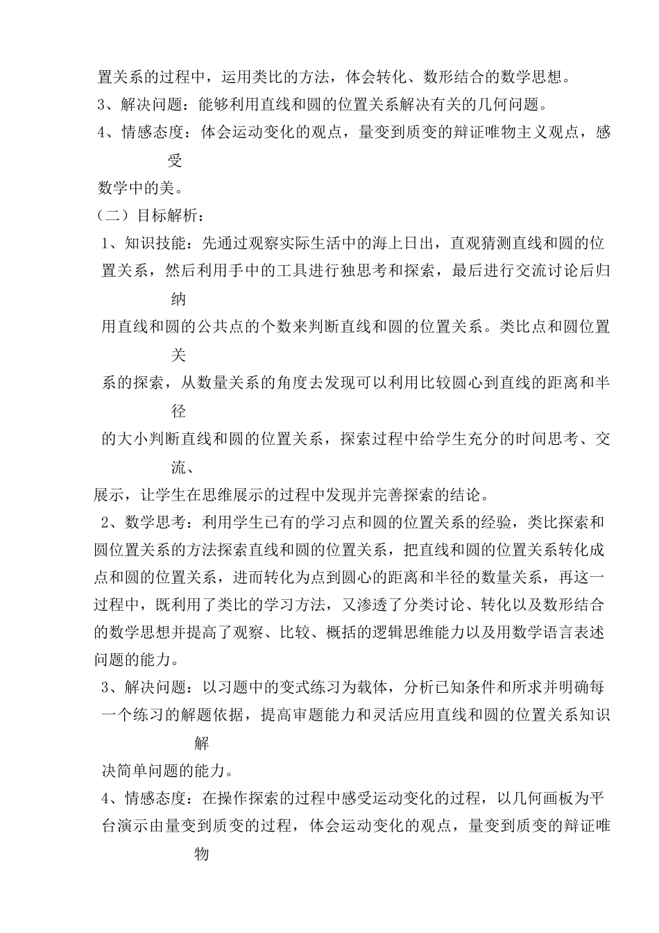 郑晓玮教学设计_第2页