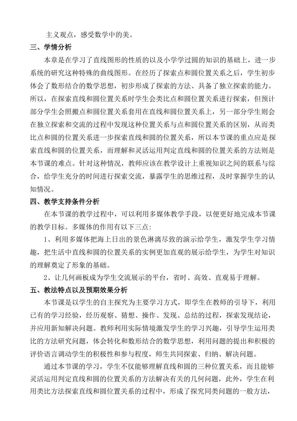 郑晓玮教学设计_第3页