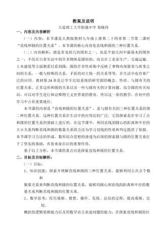 郑晓玮教学设计