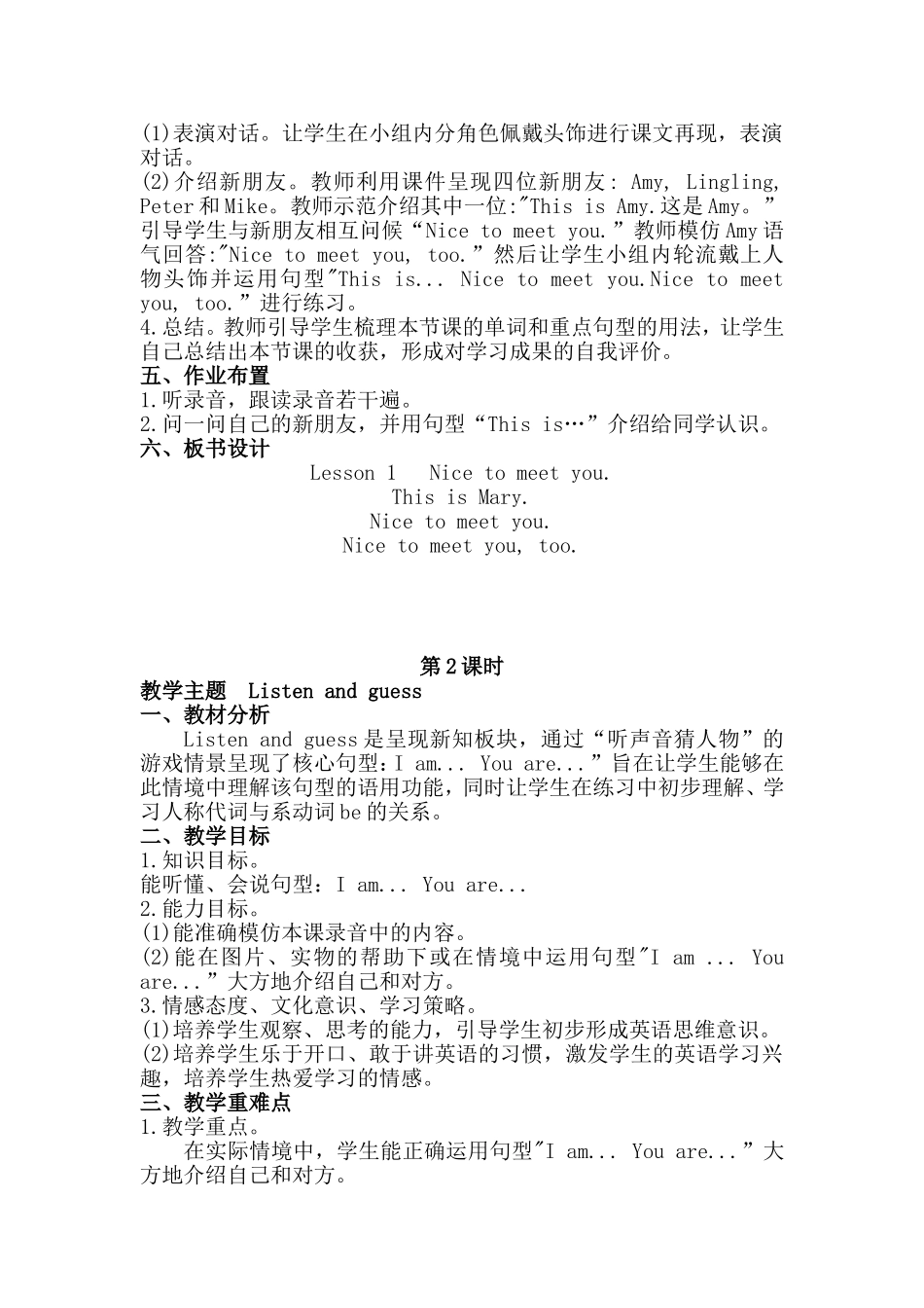 接力版小学英语四年级上册教案设计_第2页