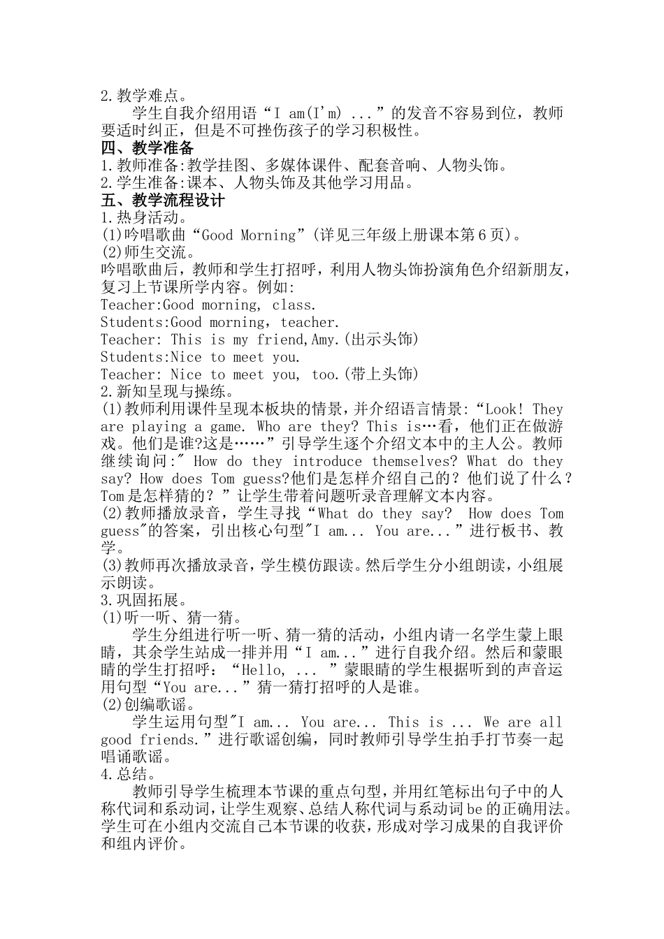 接力版小学英语四年级上册教案设计_第3页