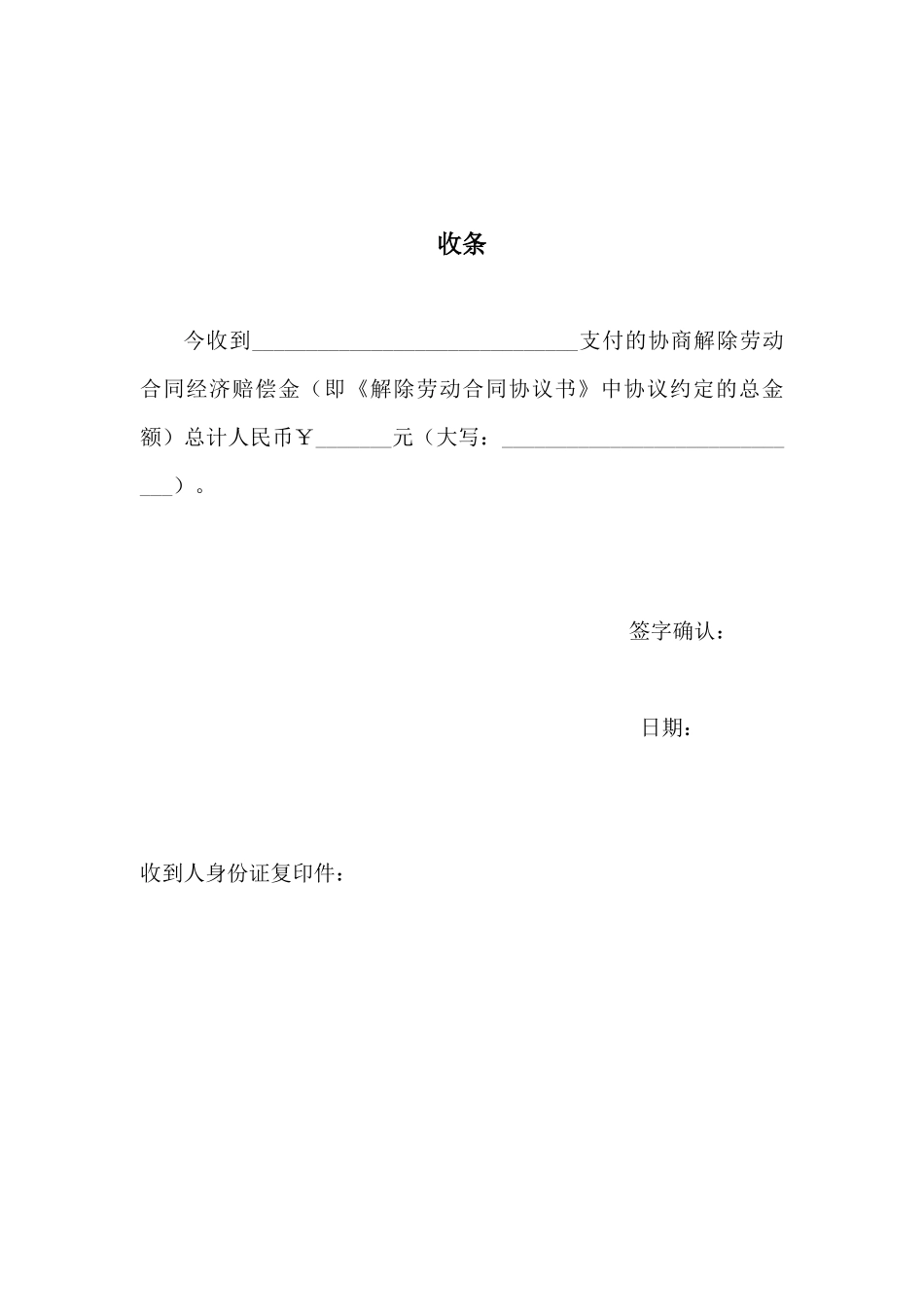 解除劳动合同协议书(需支付赔偿金)2017.4.5_第3页