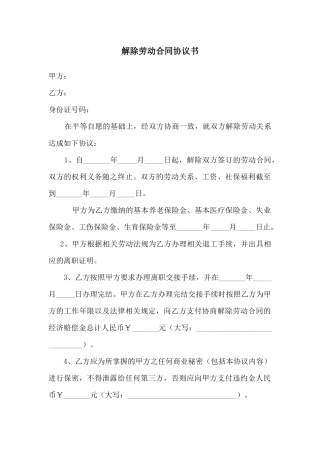 解除劳动合同协议书(需支付赔偿金)2017.4.5