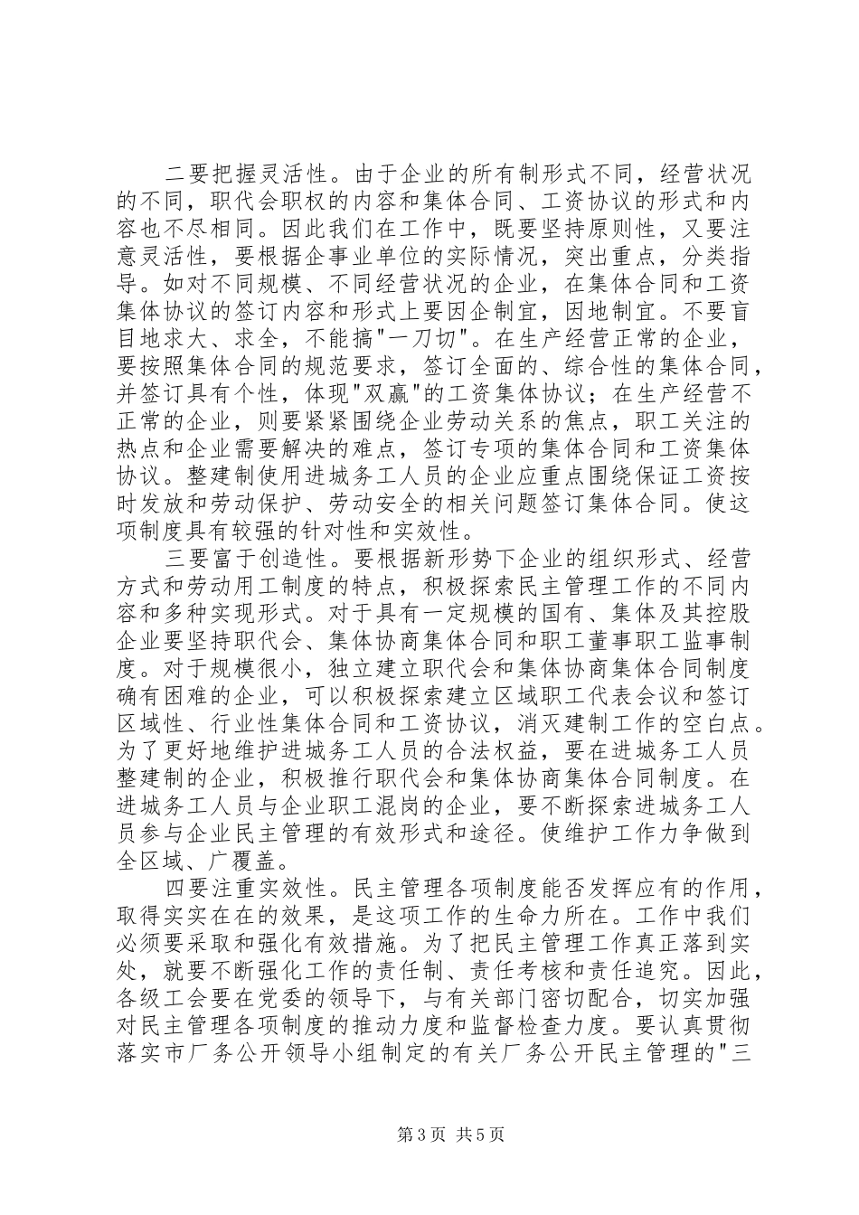 在职工民主管理工作会议上的的的讲话稿_第3页